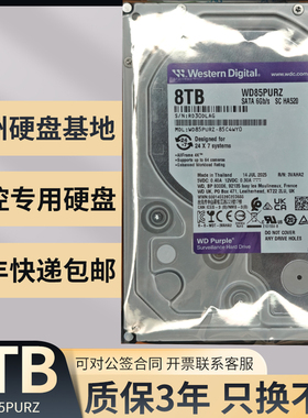 西数8T监控硬盘WD85PURZ机械硬盘8TB紫盘监控专用西数电脑硬盘