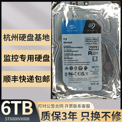 希捷6T酷鹰机械监控硬盘三年质保