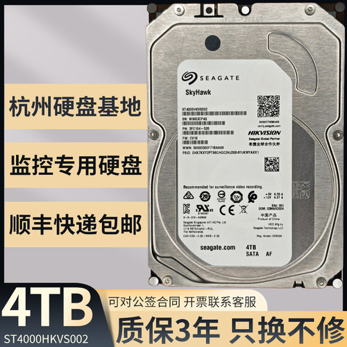希捷酷鹰4T监控机械硬盘三年质保