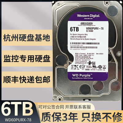 西数6T监控硬盘机械硬盘三年质保
