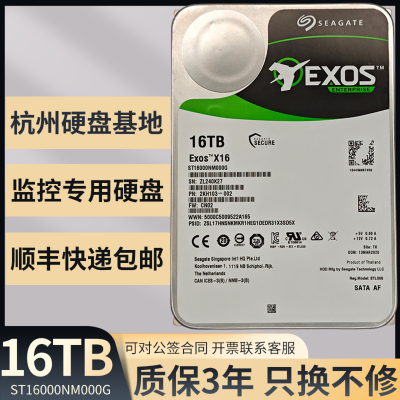 希捷16T银河监控硬盘三年质保