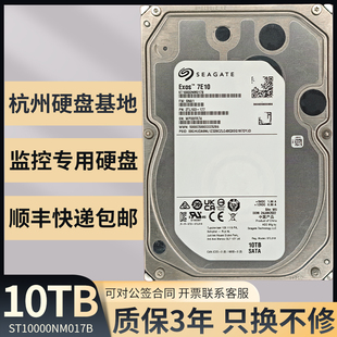 希捷ST10000NM017B监控硬盘机械硬盘10T企业级硬盘台式机监控专用