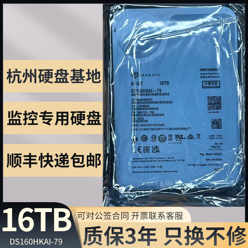 ST160HKAI‑79希捷16T海康定制盘AI监控硬盘SATA录像机存储盘