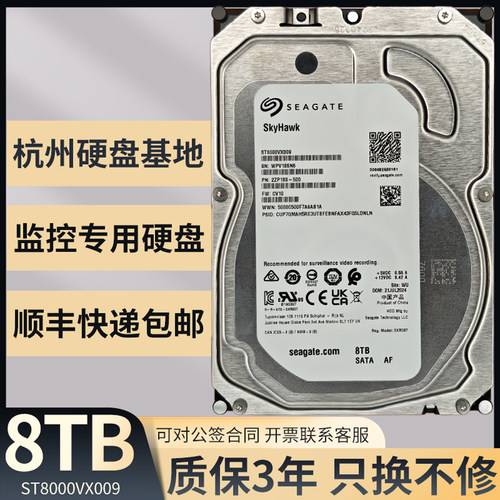 希捷酷鹰8T监控机械硬盘三年质保
