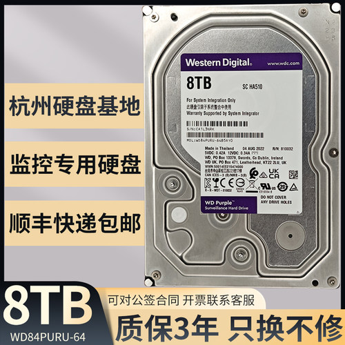 西数8T紫盘监控专用硬盘三年质保