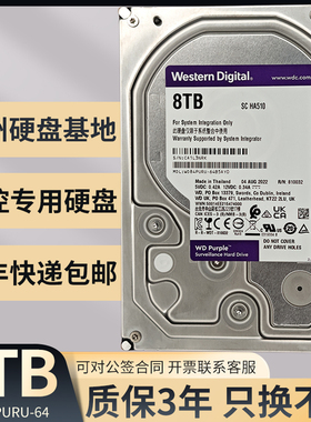 西部数据WD84PURU-64紫盘8T监控硬盘机械硬盘西数紫盘监控专用