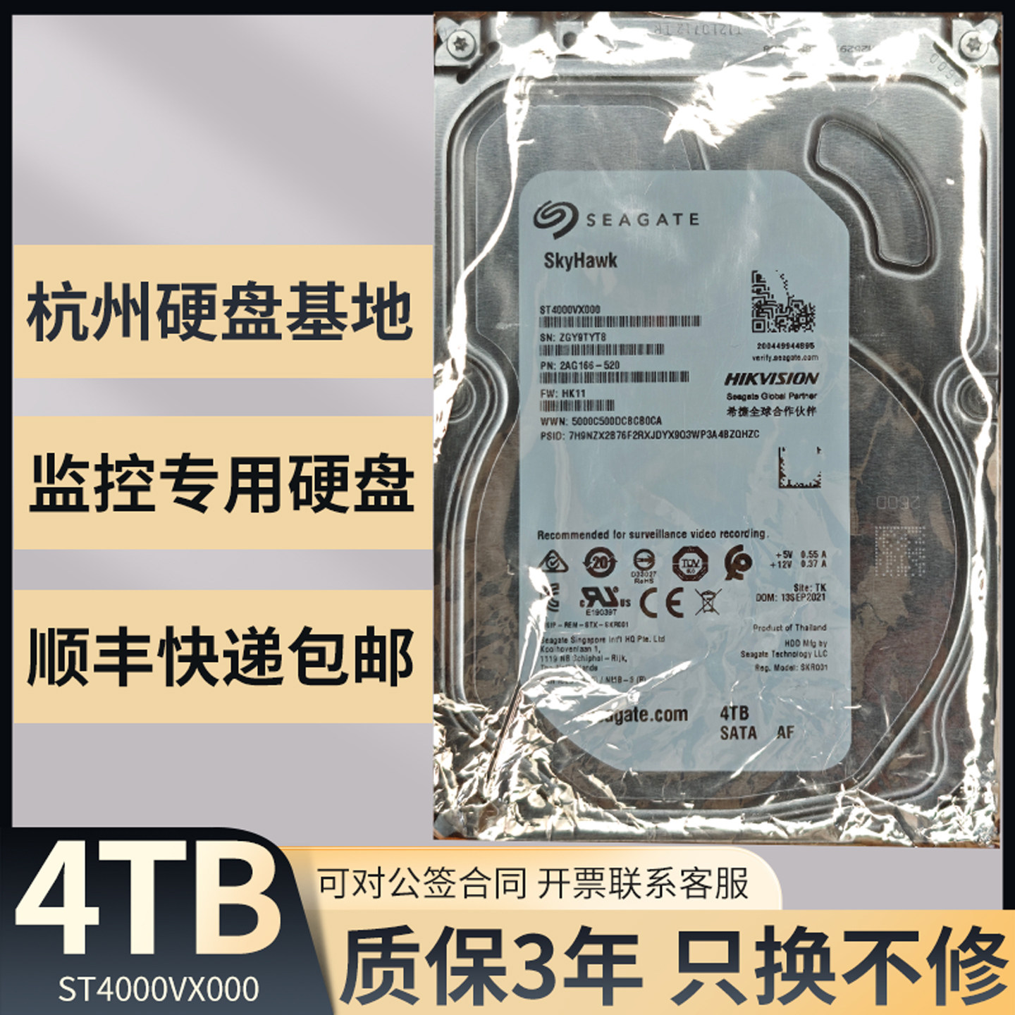 希捷酷鹰4T机械监控硬盘三年质保图片