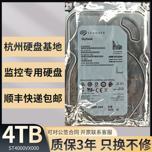 Seagate/希捷 ST4000VX000机械硬盘4T监控硬盘监控专用酷鹰系列