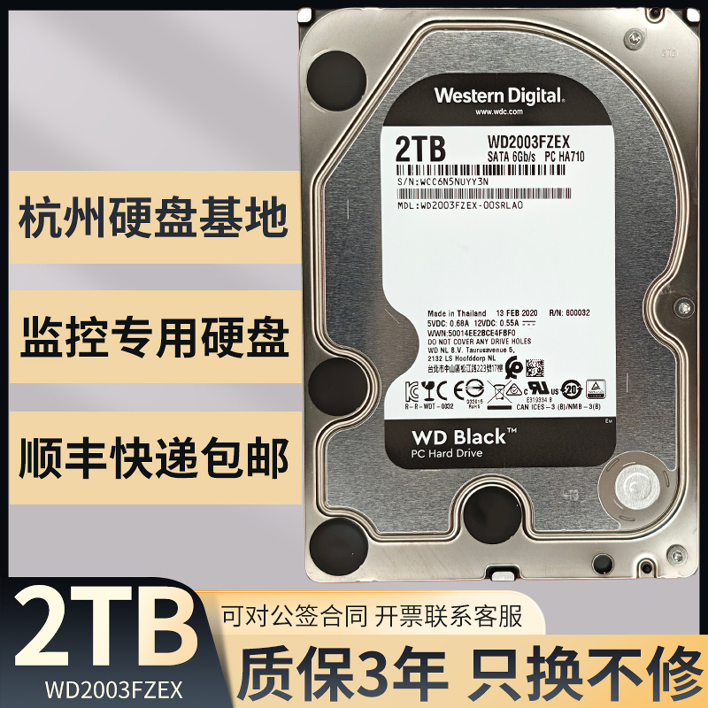 西数2T监控硬盘企业级三年质保图片