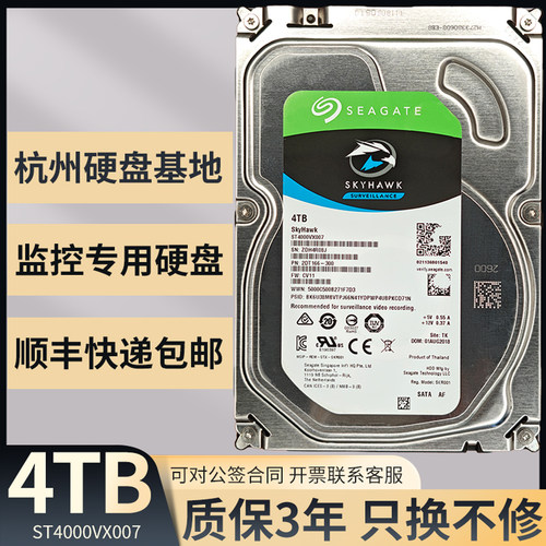 希捷酷狼4T机械监控硬盘三年质保