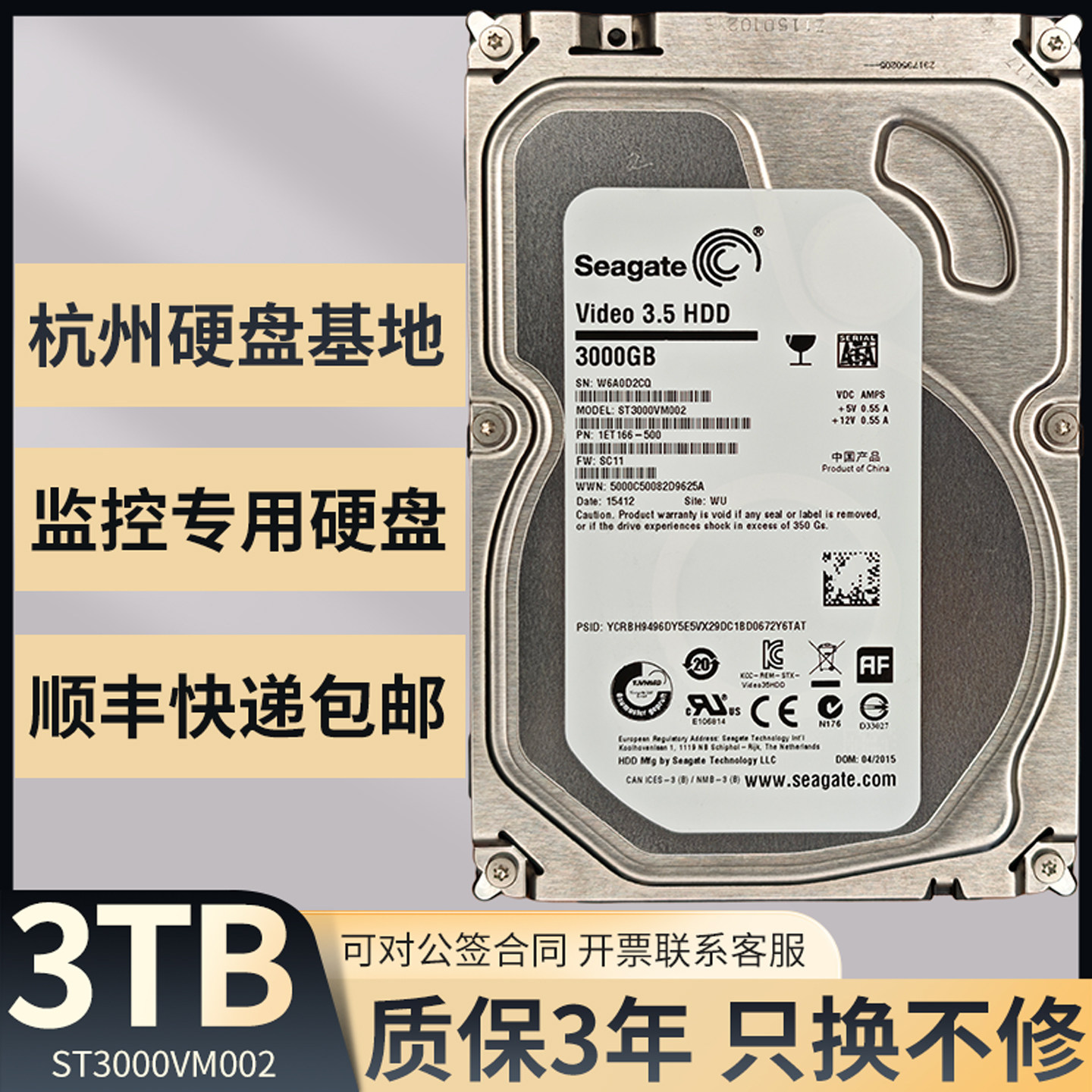 希捷3T监控硬盘机械硬盘三年质保图片
