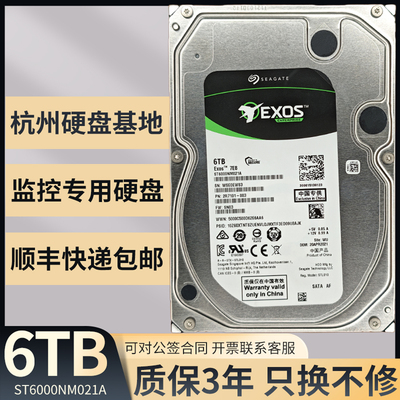 希捷银河6T监控机械硬盘三年质保