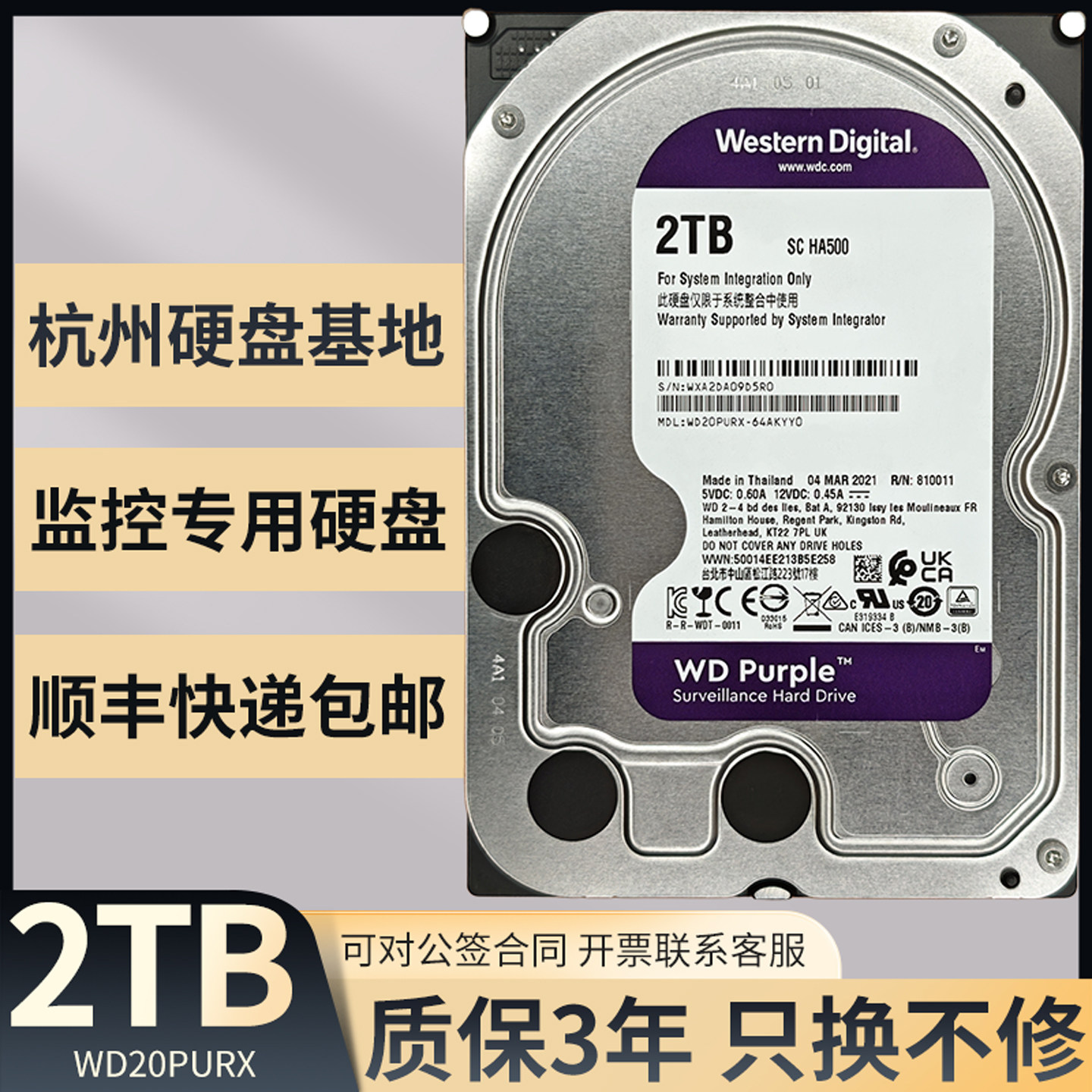 WD/西部数据 WD20PURX/EJRX/22EJRX紫盘2T监控硬盘2TB机械硬盘