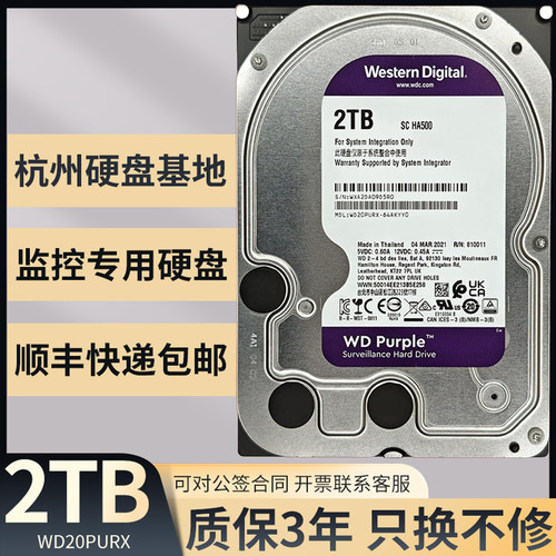 西数2TB监控机械硬盘三年质保