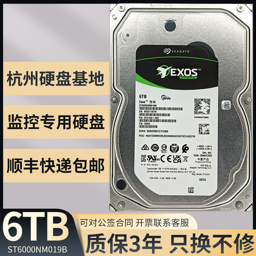 希捷6T银河机械监控硬盘三年质保