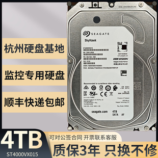 希捷ST4000VX015海康机械硬盘4T监控硬盘酷鹰系列硬盘监控专用