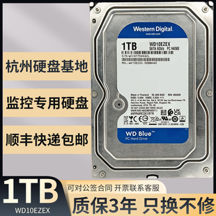 WD/西部数据 10EZEX西数蓝盘1T监控硬盘机械硬盘电脑录像机专用