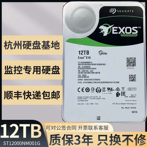 希捷ST12000NM001G银河机械硬盘