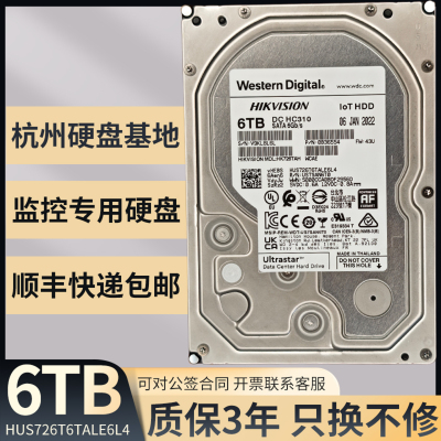 西数6T垂直机械监控硬盘三年质保