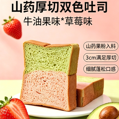山药厚切双色吐司手撕绵软早餐