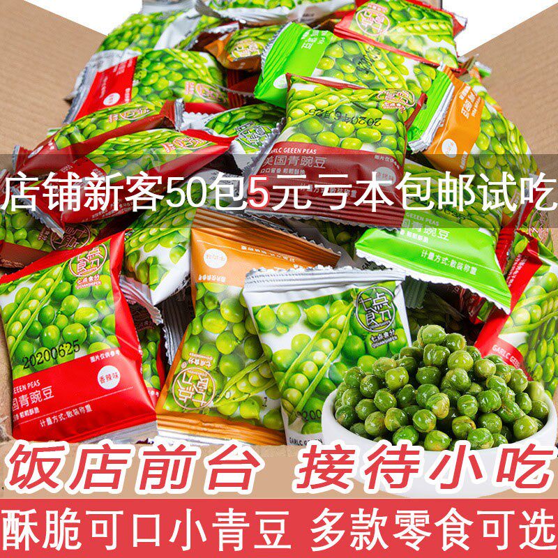前台招待小零食蒜香味青豆地摊零食豌豆小包装炒货年货小零食包邮