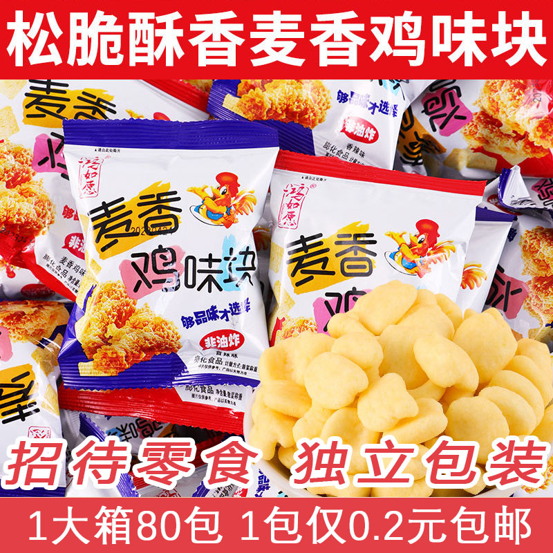 麦香鸡味块大礼包薯片儿童节小零食膨化宿舍零食小吃休闲食品包邮