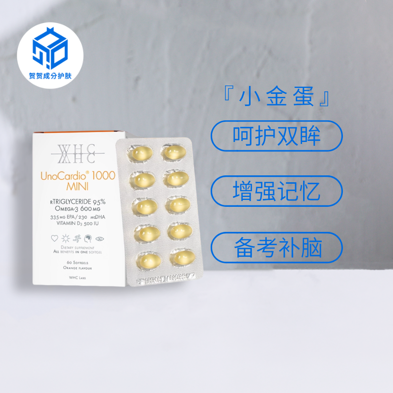 保税仓|WHC小金蛋鱼油Omega3高纯度95% rTG结构记忆力青少年成人