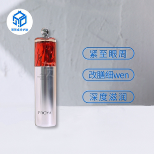 2.0升级版!珀莱雅红宝石冰陀螺A醇眼霜提拉紧至淡化细文