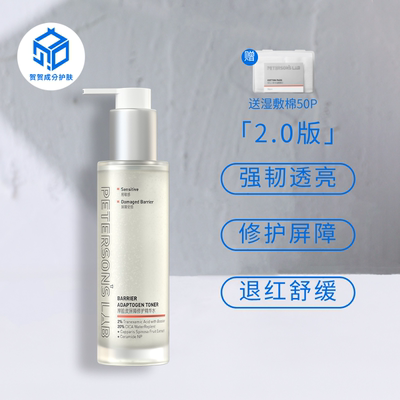 可湿敷！毕生之研屏障修护厚脸皮精华水100ml 修护保湿舒缓 2.0
