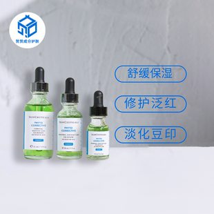 修丽可植萃亮妍色修精华15ml/30ml/55ml褪红淡印修护舒缓提