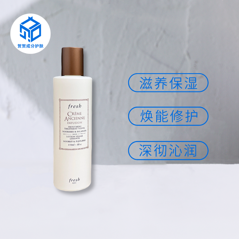fresh馥蕾诗古源精萃液150ml爽肤水精华露滋养肌肤水润保湿