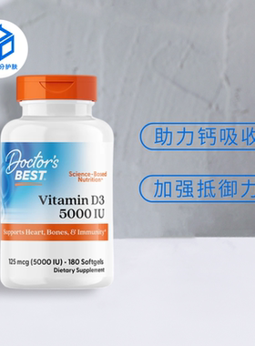 保税仓丨Doctor's Best多特倍斯维生素D3软胶囊5000IU180粒补钙