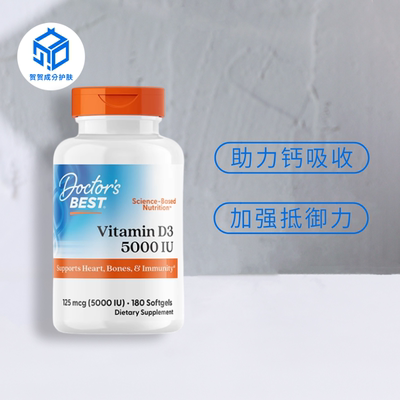 保税仓丨Doctor's Best多特倍斯维生素D3软胶囊5000IU180粒补钙