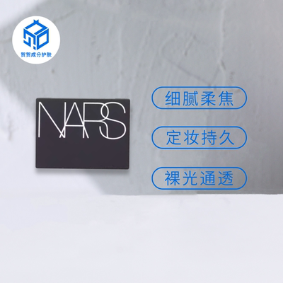 Nars纳斯裸光透明定妆蜜粉饼3g 大白饼散粉控油持妆柔焦持久