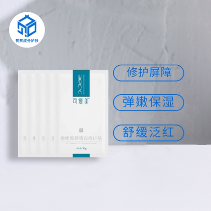 可复美胶原贴蛋白敷料补水修护贴舒缓泛红敏感肌贴片面膜5片/盒