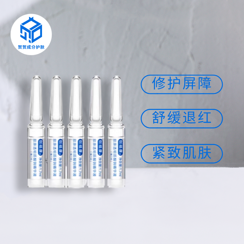 创福康胶原透明质酸钠精华液次抛 保湿补水修护紧致退红