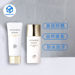 保税仓丨日attenir艾天然防晒清爽素颜隔离轻薄防水提亮SPF50+