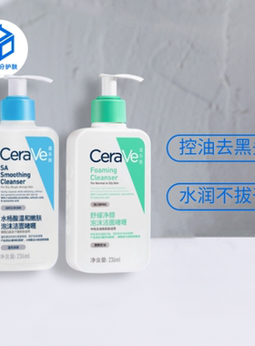 CeraVe适乐肤水杨酸氨基酸洗面奶洁面乳236ml 473ml 控油保湿屏障