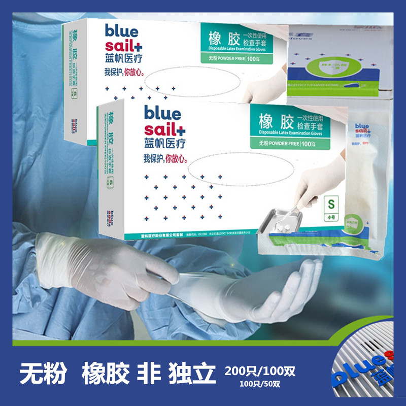 蓝帆一次性使用手套加厚乳胶无粉