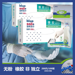 蓝帆一次性使用手套加厚乳胶无粉