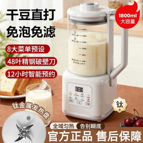 多功能全自动免泡免滤加热破壁机