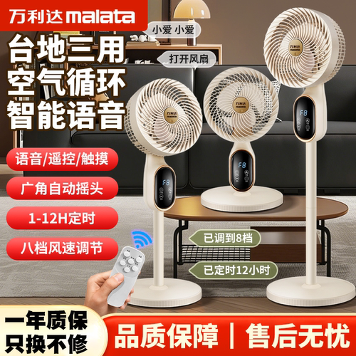万利达空气循环扇大风定时