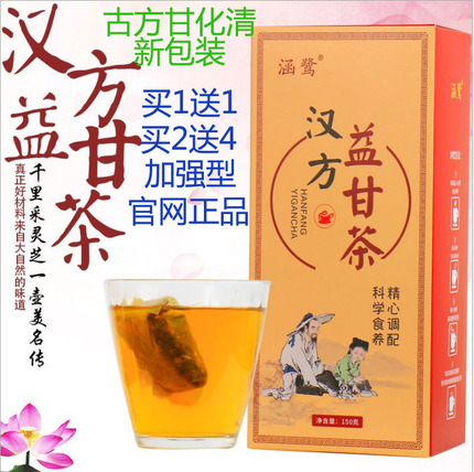 古方甘化清 买1送1本草涵鹭养生茶组合型花茶正品汉方益甘茶袋泡