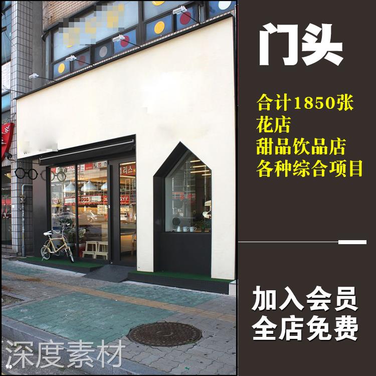 日韩花店服装店咖啡馆甜品奶茶店门面中小型门头装修设计效果图片