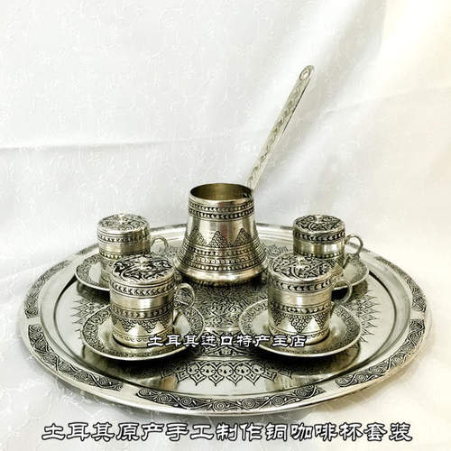 全国包邮 土耳其原产手工制作加厚型铜胎雕花咖啡杯套装