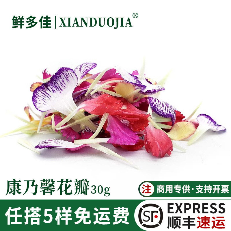康乃馨花瓣新鲜鲜花蛋糕装饰花草