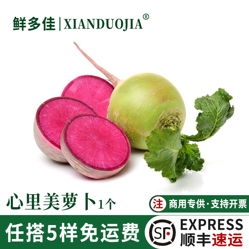 心里美萝卜冰糖红心水果萝卜