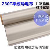 新品 防辐射里布屏蔽信号布导电布 1.5米1.38米rfid屏蔽布防盗刷料