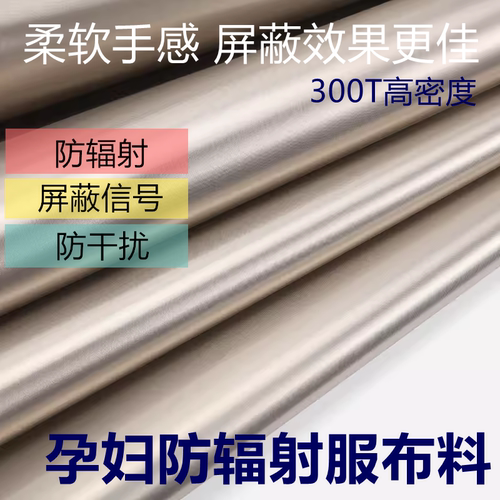 超薄柔软防辐射窗帘布料屏蔽