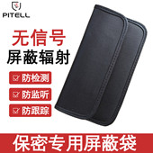 7寸孕妇防辐射袋手机套通用屏蔽袋军工部队隔绝电磁干扰防定位ETC